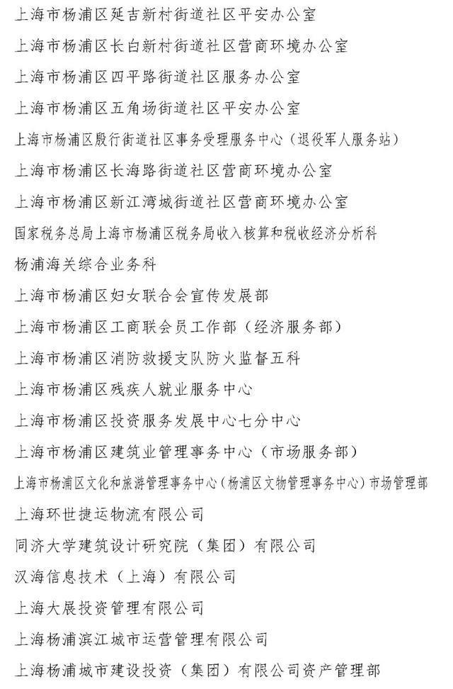 杨浦区干部任免最新动态及其探讨