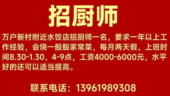 永康厨师最新招聘信息，小巷美食背后的职业机遇